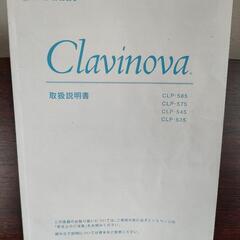 整備済み ヤマハ クラビノーバ CLP545M 2015年製