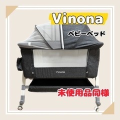 Vinona＊ベビーベッド　ベビーサークル