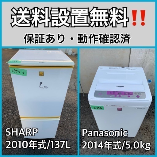 送料設置無料❗️業界最安値✨家電2点セット 洗濯機・冷蔵庫115