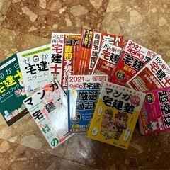 宅建士の本全部まとめて300円