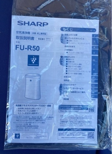 【未使用】SHARP 空気清浄機 2023年製 FU-R50