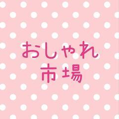 1月27日(土)　おしゃれ市場 in レイクピアウスイ 出店者募集