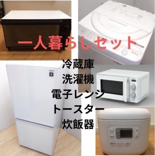 【1人暮らし家電セット】