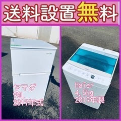 訳あり⁉️現品限り❗️送料設置無料❗️大特価冷蔵庫/洗濯機の⭐️...