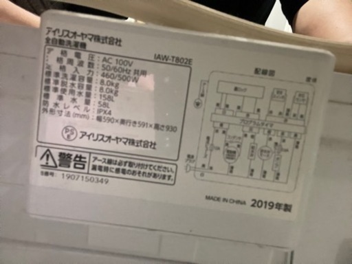 お譲り先決定！アイリスオーヤマ　洗濯機