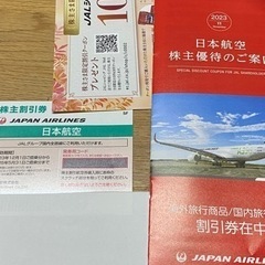 JAL株主優待券1枚　片道50％オフ割引券