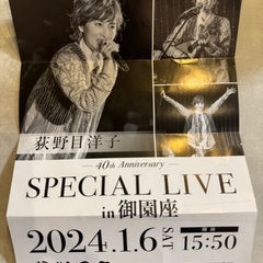 荻野目洋子　御園座　2024.1.6