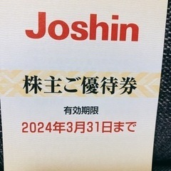 joshin ジョーシン 株主優待‪ 5000円分　200円×25枚