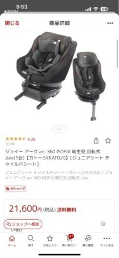 joieのISOFIX対応回転式チャイルドシート。