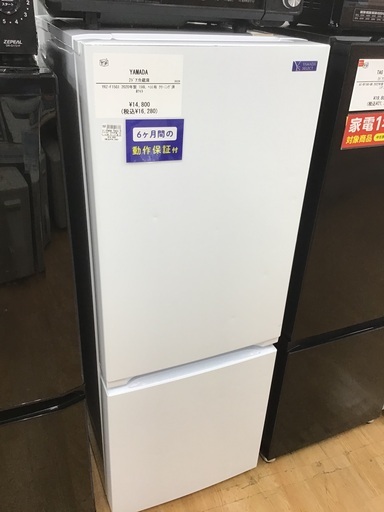 【トレファク神戸新長田 】YAMADAの2ドア冷蔵庫2020年製です！!【取りに来れる方限定】