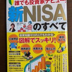 新NISAの本3冊