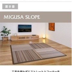 フロア畳専用枠材 「MIGUSA SLOPE（ミグサスロープ）」 