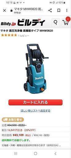 マキタ高圧洗浄機