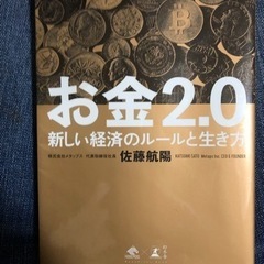 お金2.0 