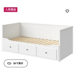 【ネット決済】HEMNES ヘムネス デイベッドフレーム（引き出...