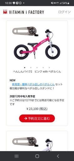 値下げ中！ Henshin Bike(へんしん バイク)3歳～6歳 ピンク