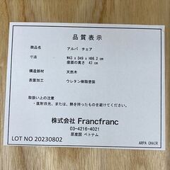 Francfranc/フランフラン アルパ ダイニングテーブル ナチュラル 幅150 チェア ナチュラル 5点セット 4人掛け 中古家具 店頭引取歓迎 R7787