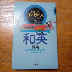 (決まりました)和英辞典