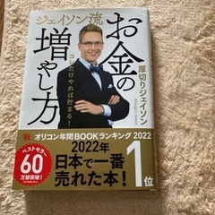 ジェイソン流お金の増やし方