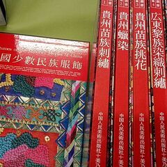 中国刺繍資料集
