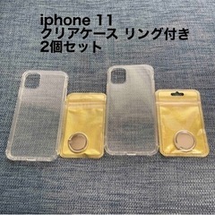 iphone 11 クリアケース リング付き 携帯ケース 2個セット