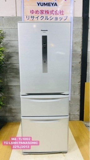 TL1002配達設定無料定価29,010円❤️‍2013年製♨️PANASONIC 321L 3ドア　冷蔵庫
