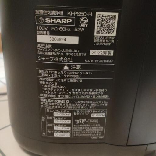 22年式！プラズマクラスター 加湿空気清浄機 SHARP【プラズマ