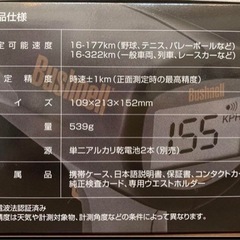 新品未開封 新品電池付 スピードガン ブッシュネル スピードスターⅤ