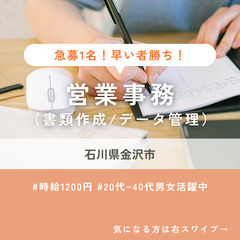 【急募1名/土日祝休み/事務経験あればOK♪】事務補助スタッフ