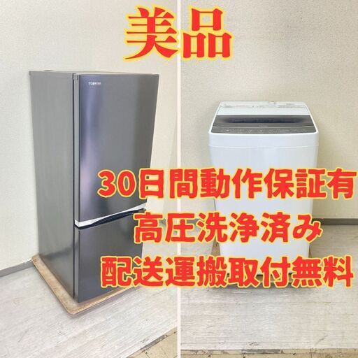 【ベスト】冷蔵庫TOSHIBA 153L 2020年製 GR-R15BS(K) 洗濯機Haier 5.5kg 2020年製 JW-C55D LT88409 LM82321