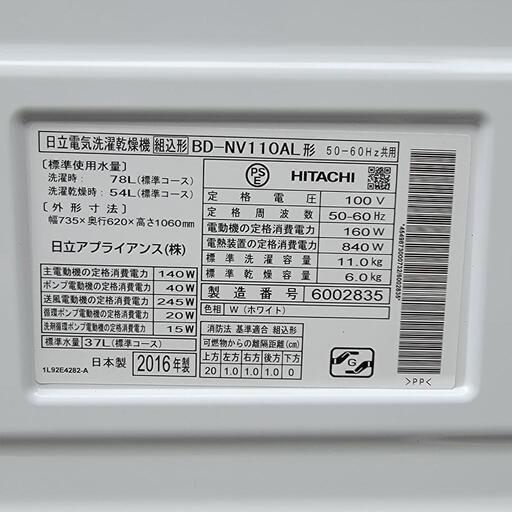 ■高年式 2016年製■HITACHI 11kg ドラム洗濯乾燥機 動作確認済 BD-NV110A