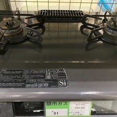 パロマ　都市ガスコンロ　PA-S42B-L 21年製