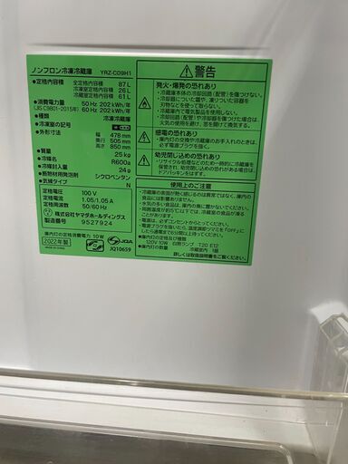 リサイクルショップどりーむ荒田店 No9321 冷蔵庫　コンパクト２ドア　ヤマダ電機　２０２２年製　高年式♪　８７L