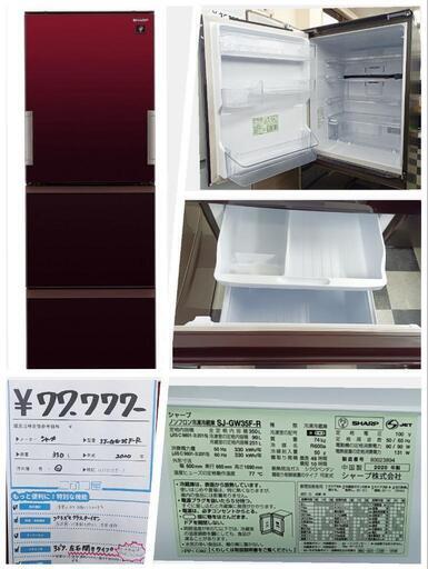 シャープ ノンフロン冷凍冷蔵庫350L 2020年製 両開きドア  3〜4人向き SJ-GW35F-R  オシャレなグラデーションレッド ¥77,777 (H231215g-1) 一宮市　リサイクルショップ