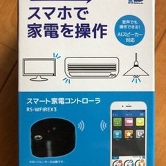 スマホで家電操作