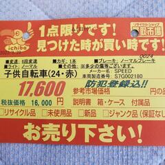 B220 子供自転車★SPEED★6段変速★24インチ
