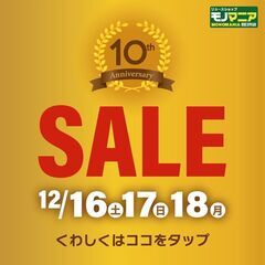 10周年セール・ウィンターセール開催【モノマニア四日市店】【カグ...