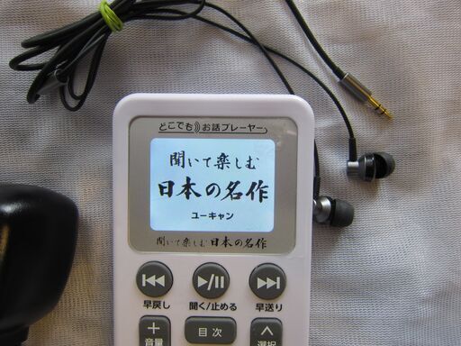 聞いて楽しむ日本の名作　どこでもお話プレイヤー　Ｕ－ＣＡＮ通販で購入　新品で買うより割安！