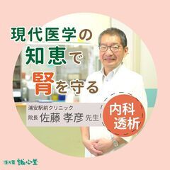 【無料・新橋】 西洋医学×東洋医学の「元気な腎臓を守る健康セミナ...