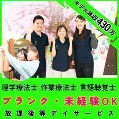 【黒川】放デイの理学療法士・作業療法士・言語聴覚士／新規開所予定...