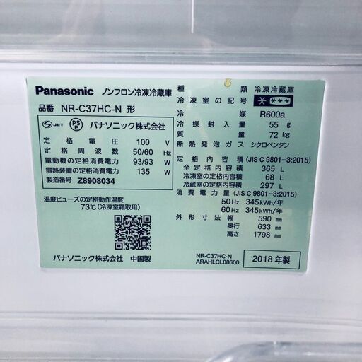 ID:re10829 【自社配送エリア内限定】パナソニック Panasonic 冷蔵庫 ファミリー 中古 2018年製 3ドア 365L ゴールド ファン式 右開き NR-C37HC-N  【リユース品：状態B】【送料無料】【設置費用無料】