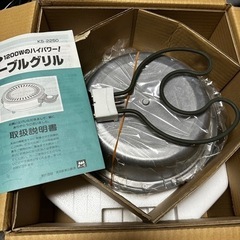 【お渡し先決定】【新品未使用】遠赤テーブルグリル　玄関先まで取り...