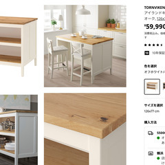 IKEA イケア TORNVIKEN トルンヴィーケン アイラン...