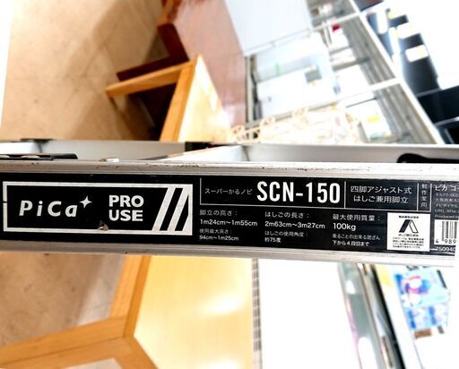 1/3Pica アジャスト式脚立 SCN-150B 150 はしご ステップ 踏み台