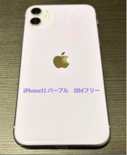 経典ブランド 11 【※年末まで再値下げ】iPhone パープル SIMフリー GB ...
