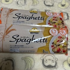 【お取引中】スパゲッティ