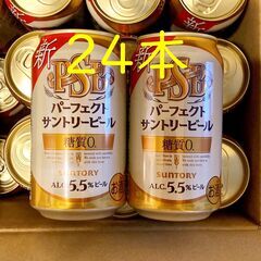 【決まりました】24本 パーフェクトサントリービール 糖質0