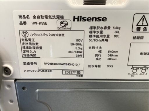 【トレファク摂津店】Hisanse 2022年製全自動洗濯機入荷しました‼︎