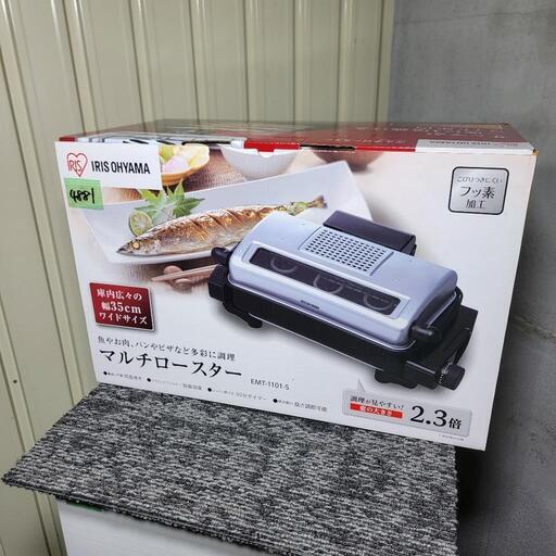 ‍♂️売約済み‼️家電との同時購入で無料配送‼️新品未使用✨アイリスオーヤマ マルチロースター