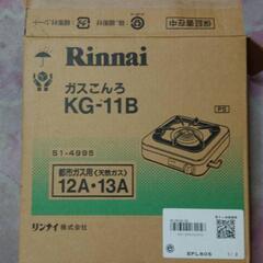 【未使用品】リンナイ ひと口ガスコンロ【都市ガス用(天然ガス)】